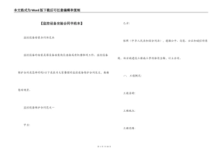 【监控设备安装合同书范本】