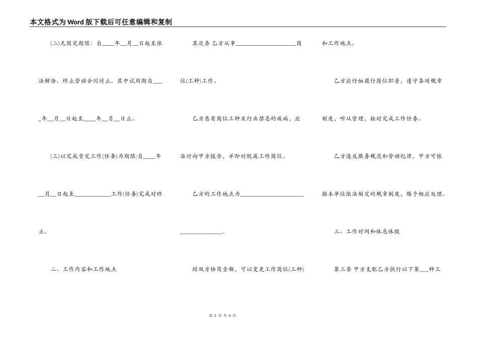 餐饮行业简易劳动合同范本_第2页