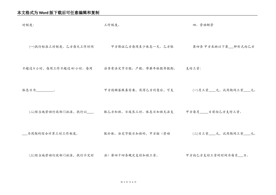 餐饮行业简易劳动合同范本_第3页