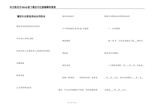 餐饮行业简易劳动合同范本