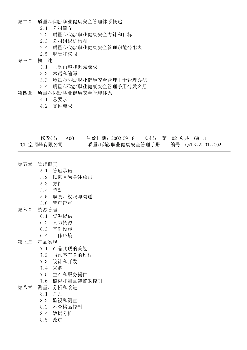 tcl质量-环境-职业健康安全管理手册_第2页