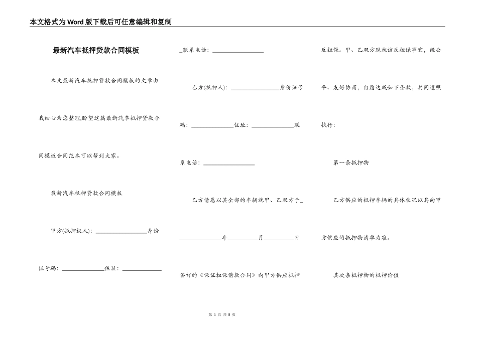 最新汽车抵押贷款合同模板_第1页