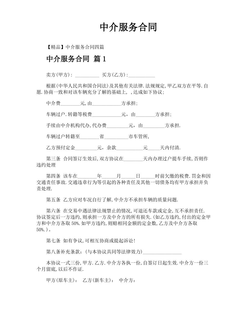 中介服务合同_第1页