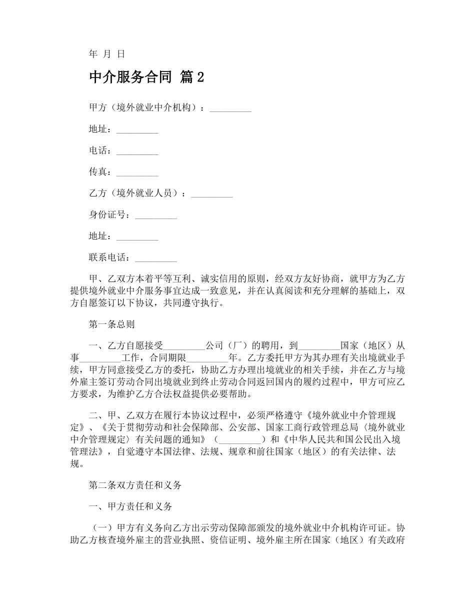 中介服务合同_第2页