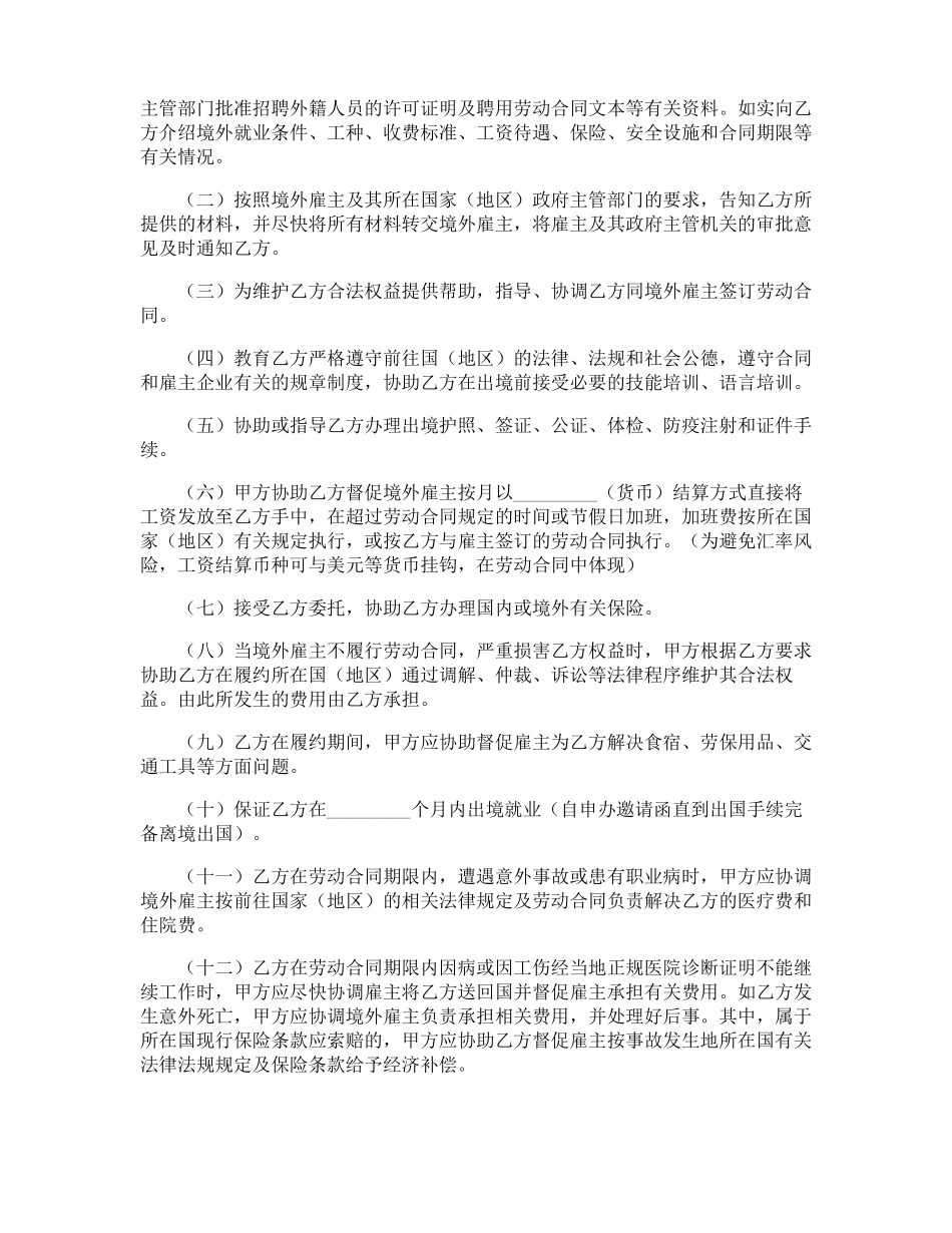 中介服务合同_第3页