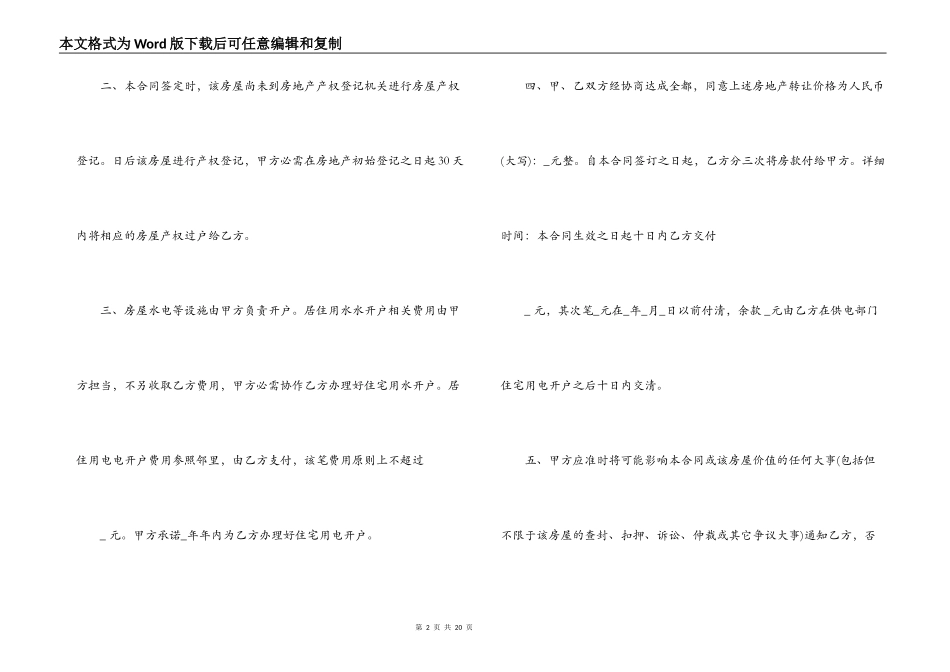 房屋买卖合同转让_第2页