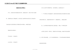 房屋买卖合同转让