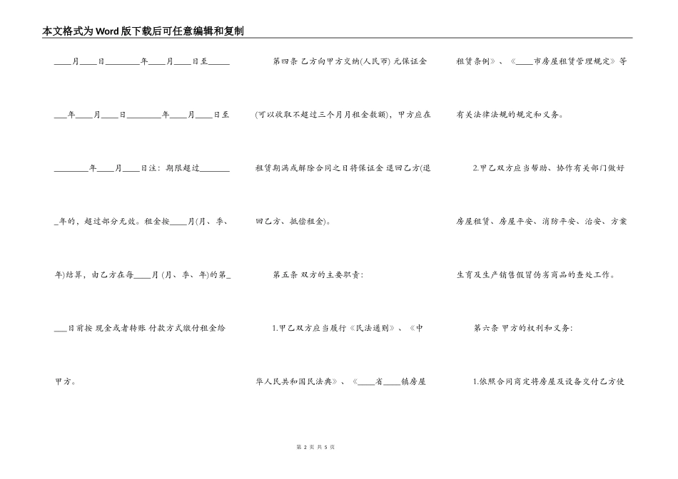 广州市的租房通用版合同_第2页