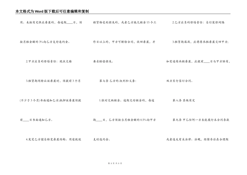 广州市的租房通用版合同_第3页