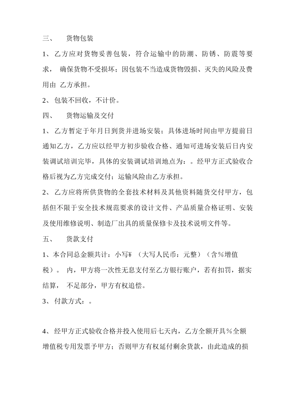 买卖合同验收条款_第2页