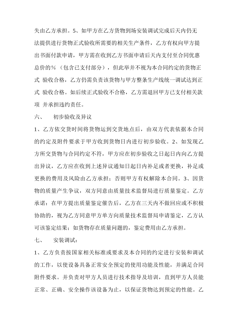 买卖合同验收条款_第3页