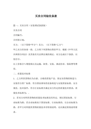 买卖合同验收条款