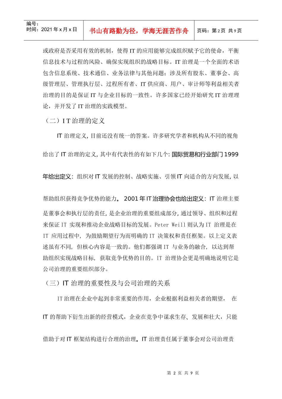 IT治理的模型分析与应用_第2页