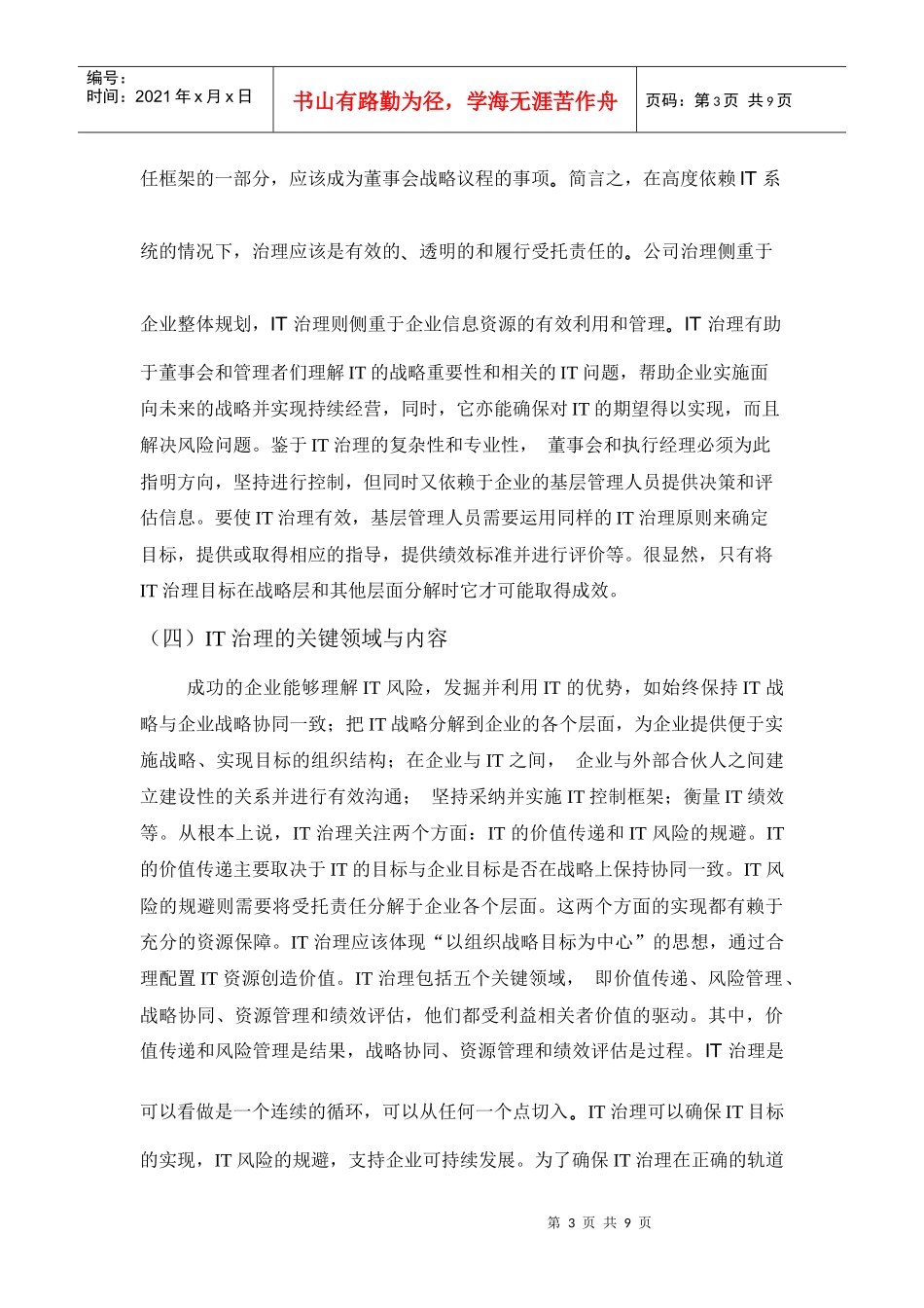 IT治理的模型分析与应用_第3页