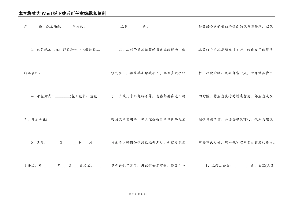 住房装修标准合同书_第2页