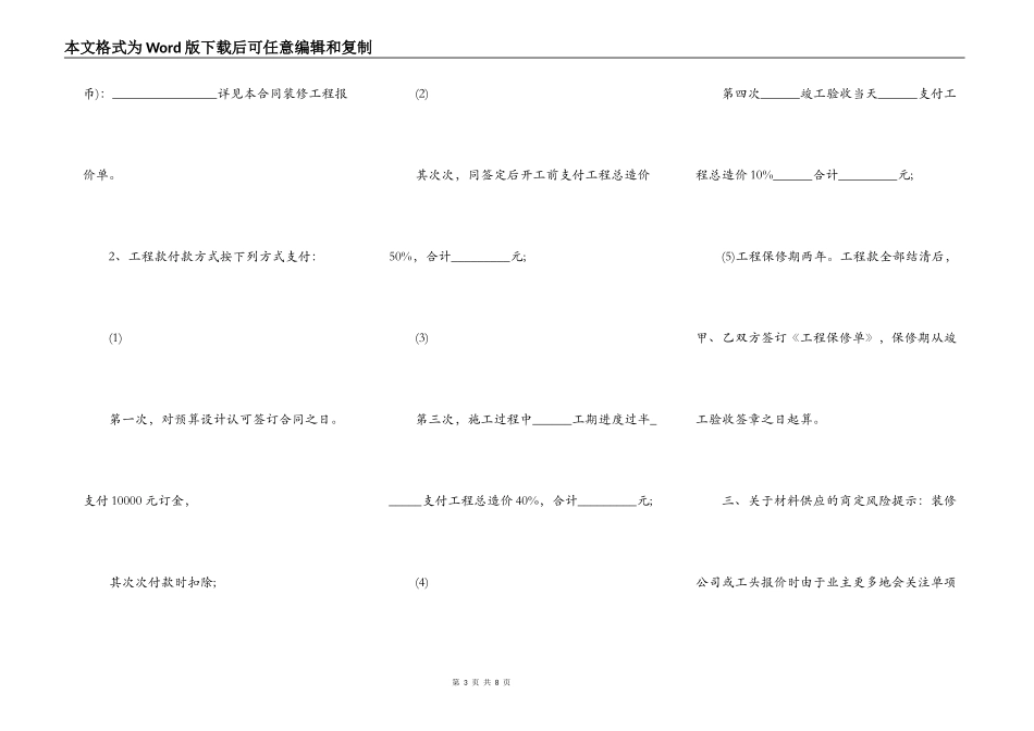 住房装修标准合同书_第3页