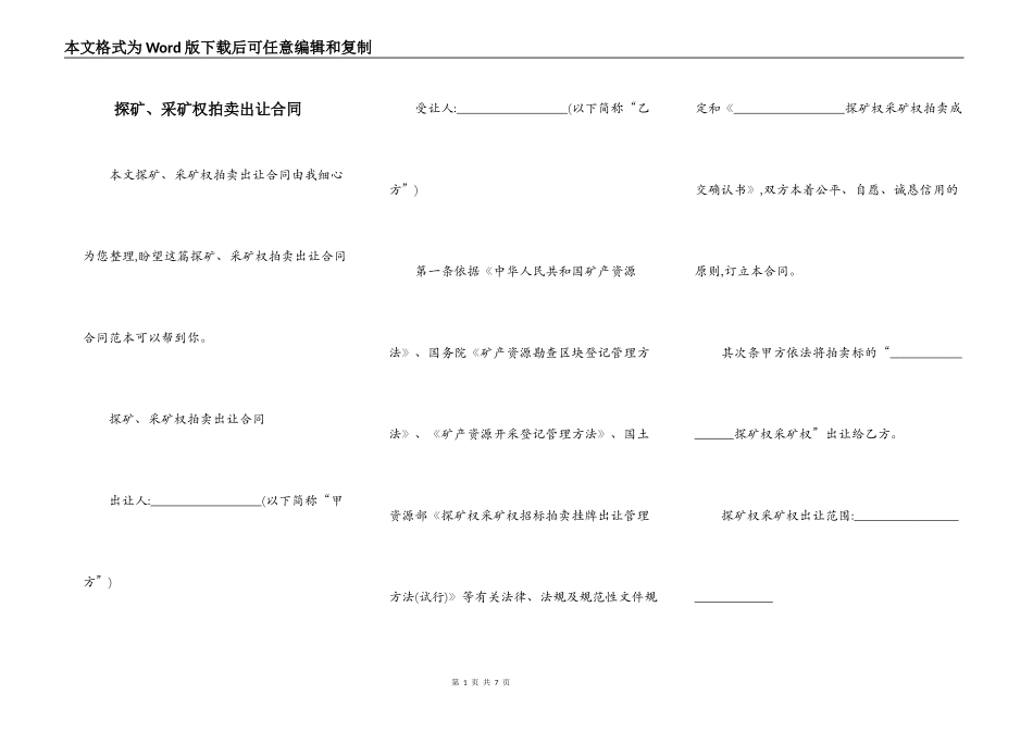 探矿、采矿权拍卖出让合同_第1页