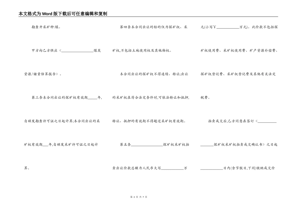 探矿、采矿权拍卖出让合同_第2页