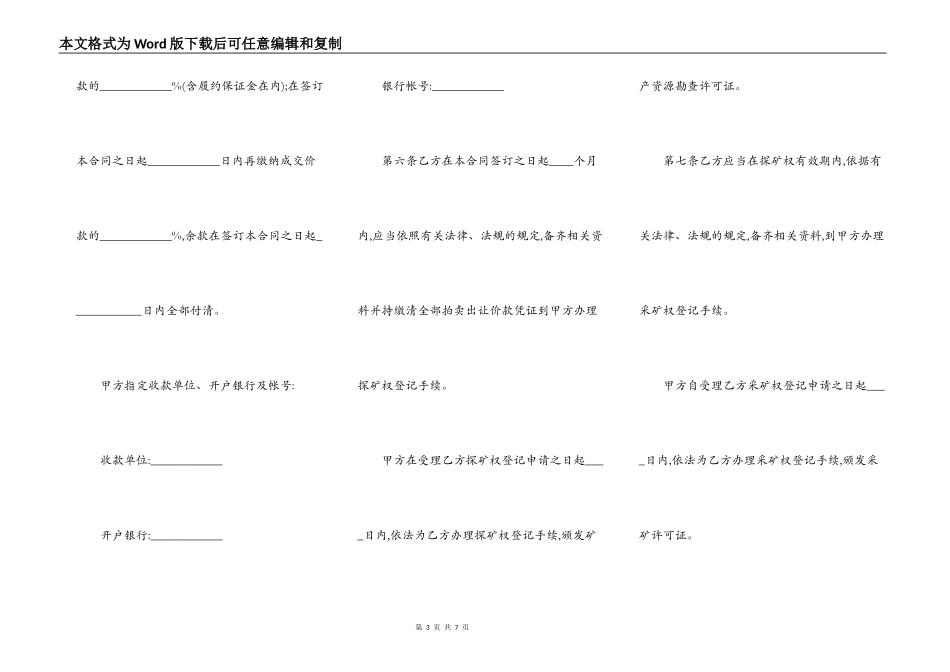 探矿、采矿权拍卖出让合同_第3页