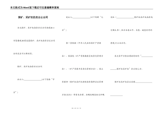 探矿、采矿权拍卖出让合同