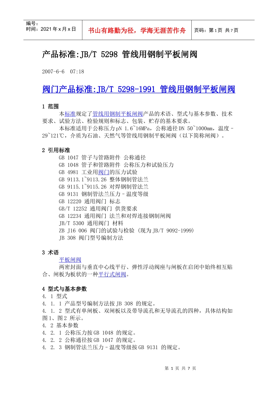 JBT 5298 管线用钢制平板闸阀产品标准_第1页