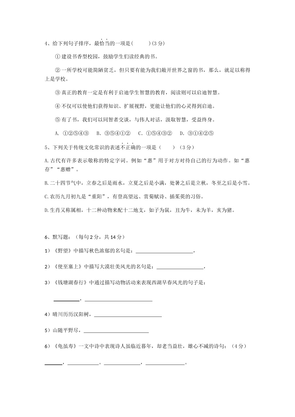 峨眉山市罗目中学八年级（上）半期语文考试卷_第2页