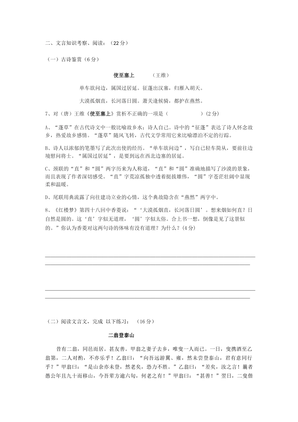 峨眉山市罗目中学八年级（上）半期语文考试卷_第3页