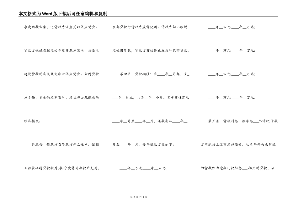 银行基本建设借款合同一_第2页