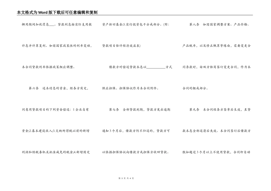 银行基本建设借款合同一_第3页