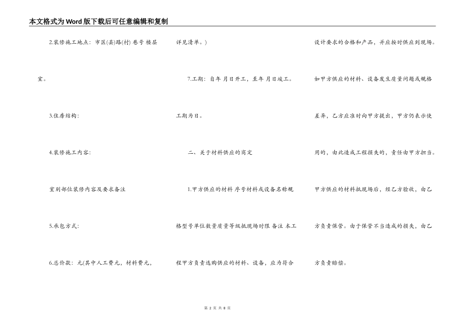 家庭室内装修合同样书_第2页