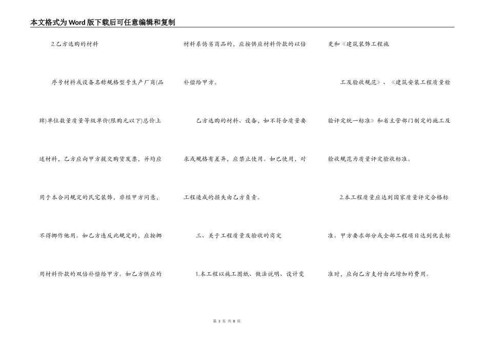 家庭室内装修合同样书_第3页
