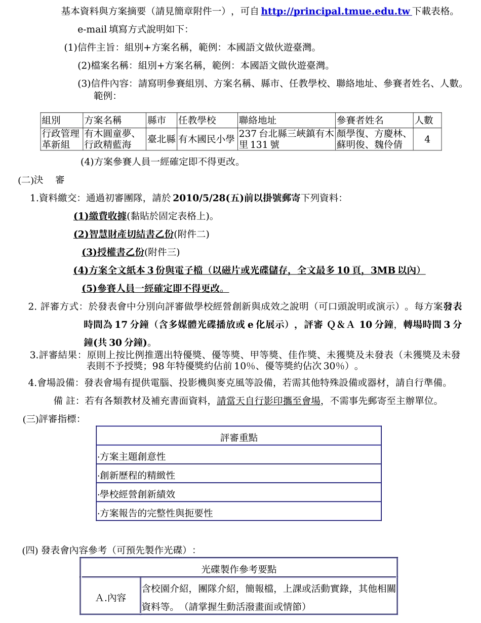 InnoSchool XXXX全国学校经营创新奖简章_第3页