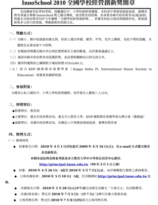 InnoSchool XXXX全国学校经营创新奖简章