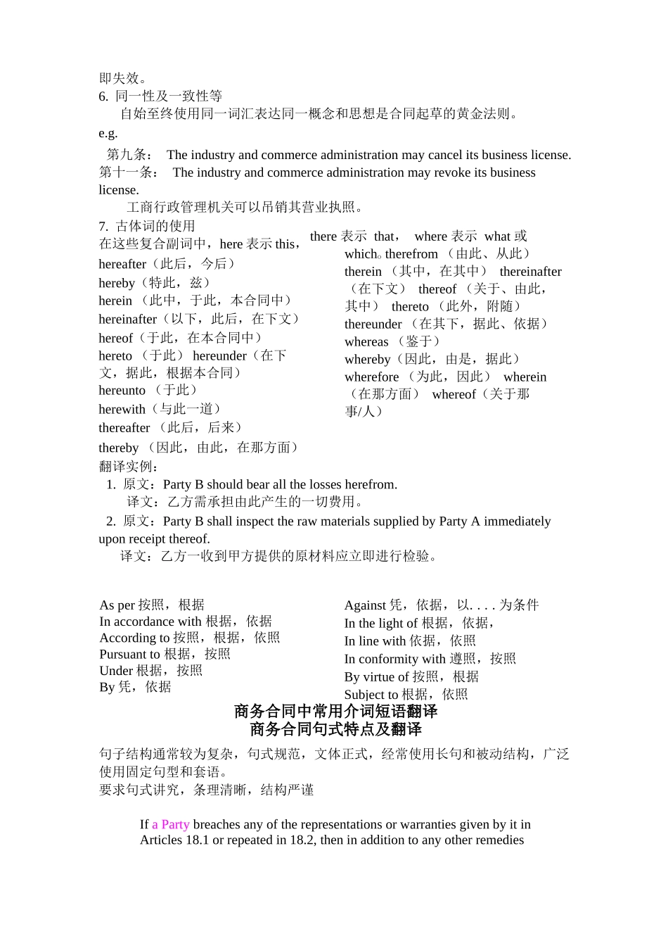 商务合同的特点及翻译_第3页