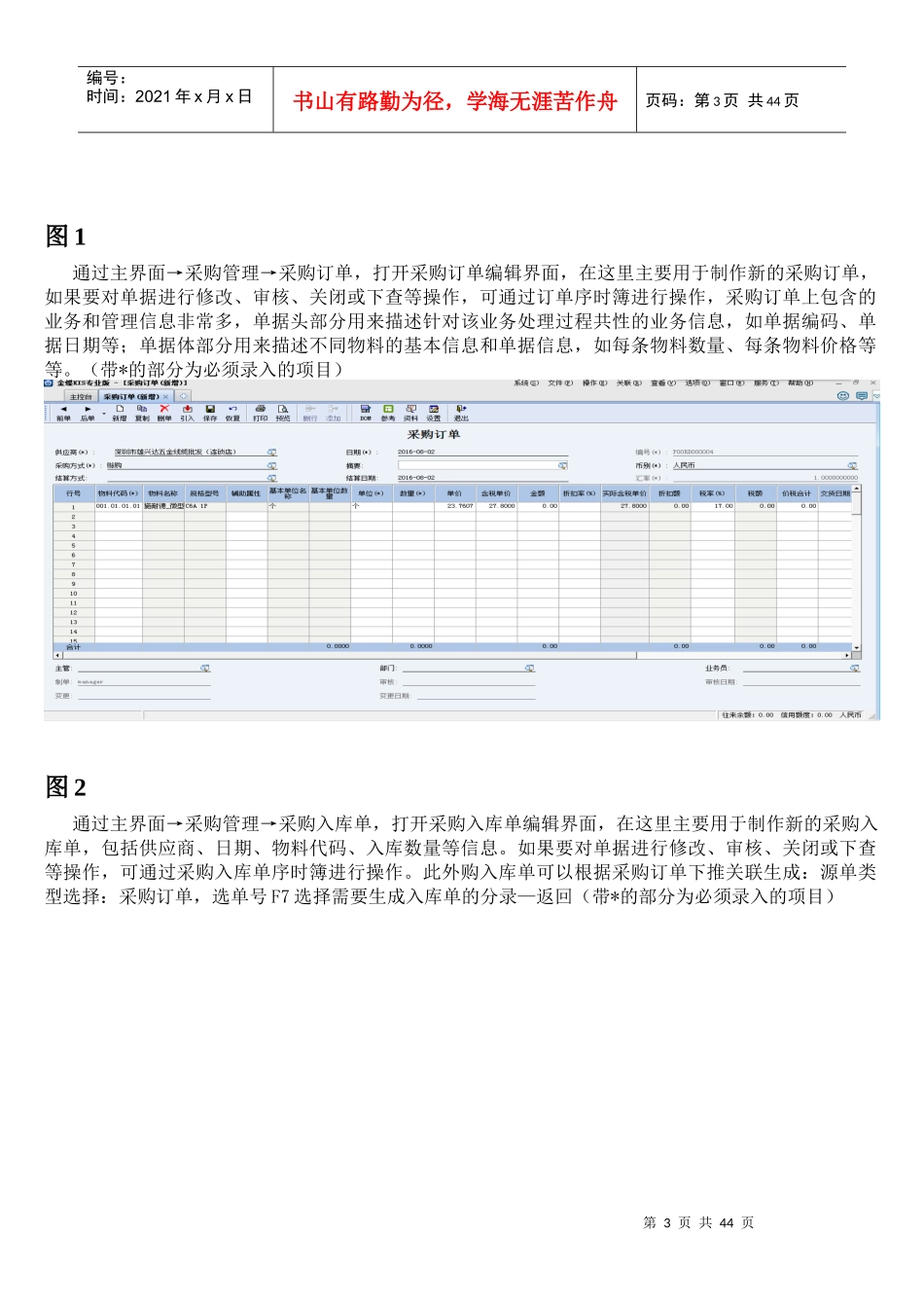 KIS产品操作手册(业务篇)_第3页