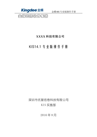 KIS产品操作手册(业务篇)