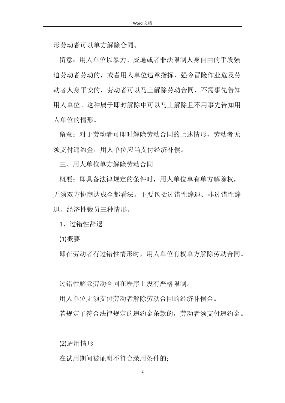 解除劳动合同方式包括哪几种_第2页