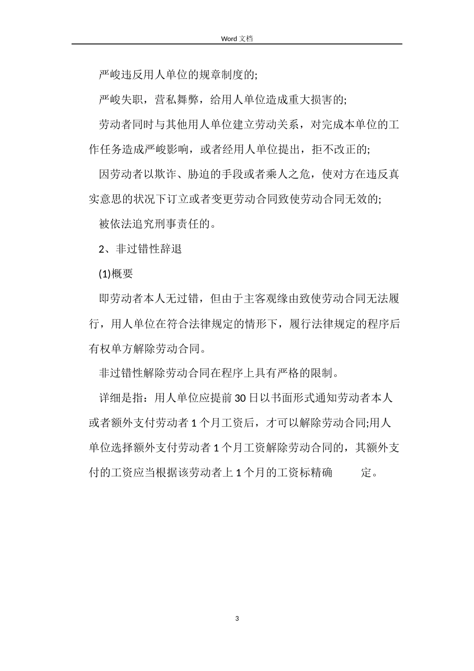 解除劳动合同方式包括哪几种_第3页
