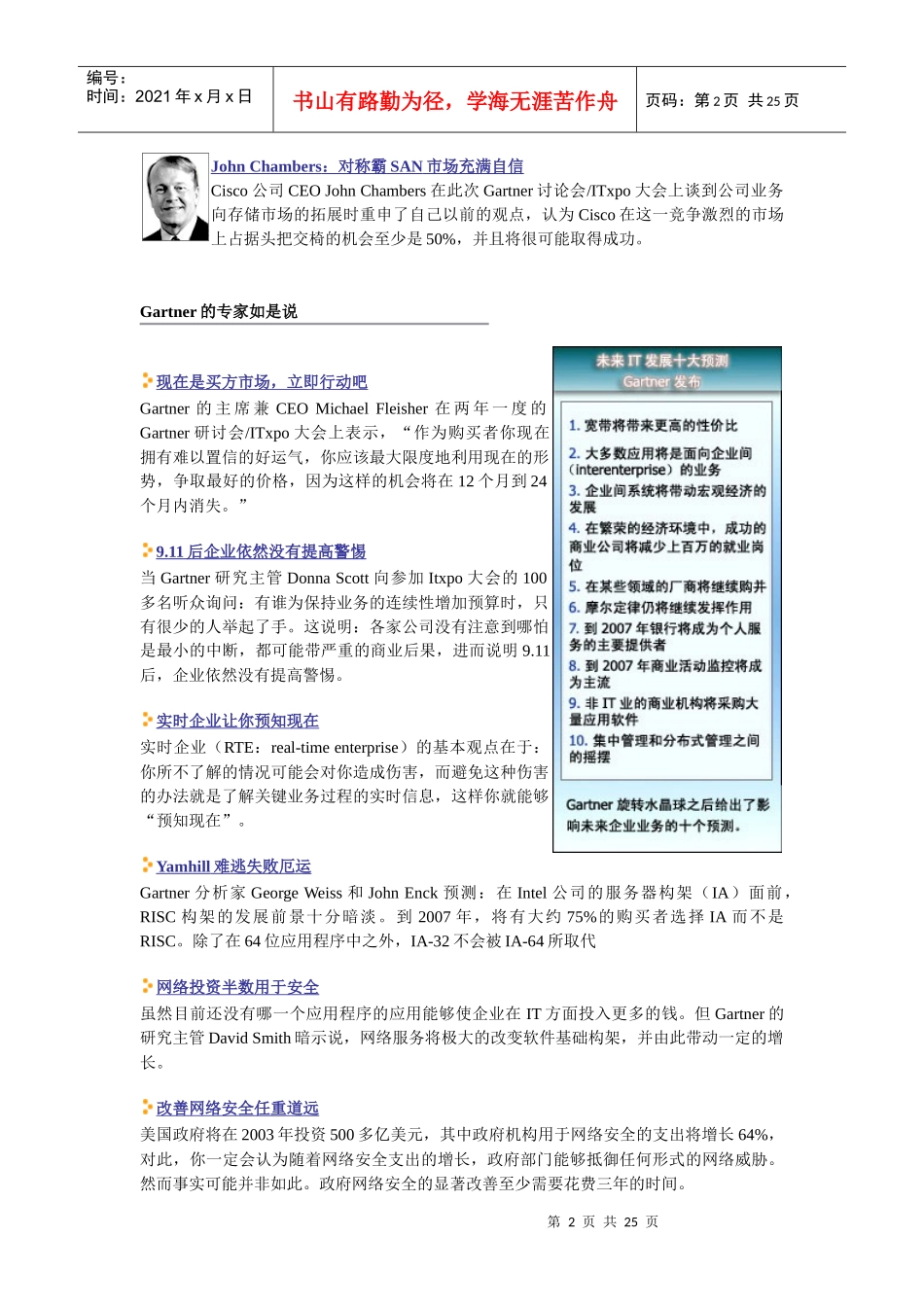 IT业发展前景_第2页