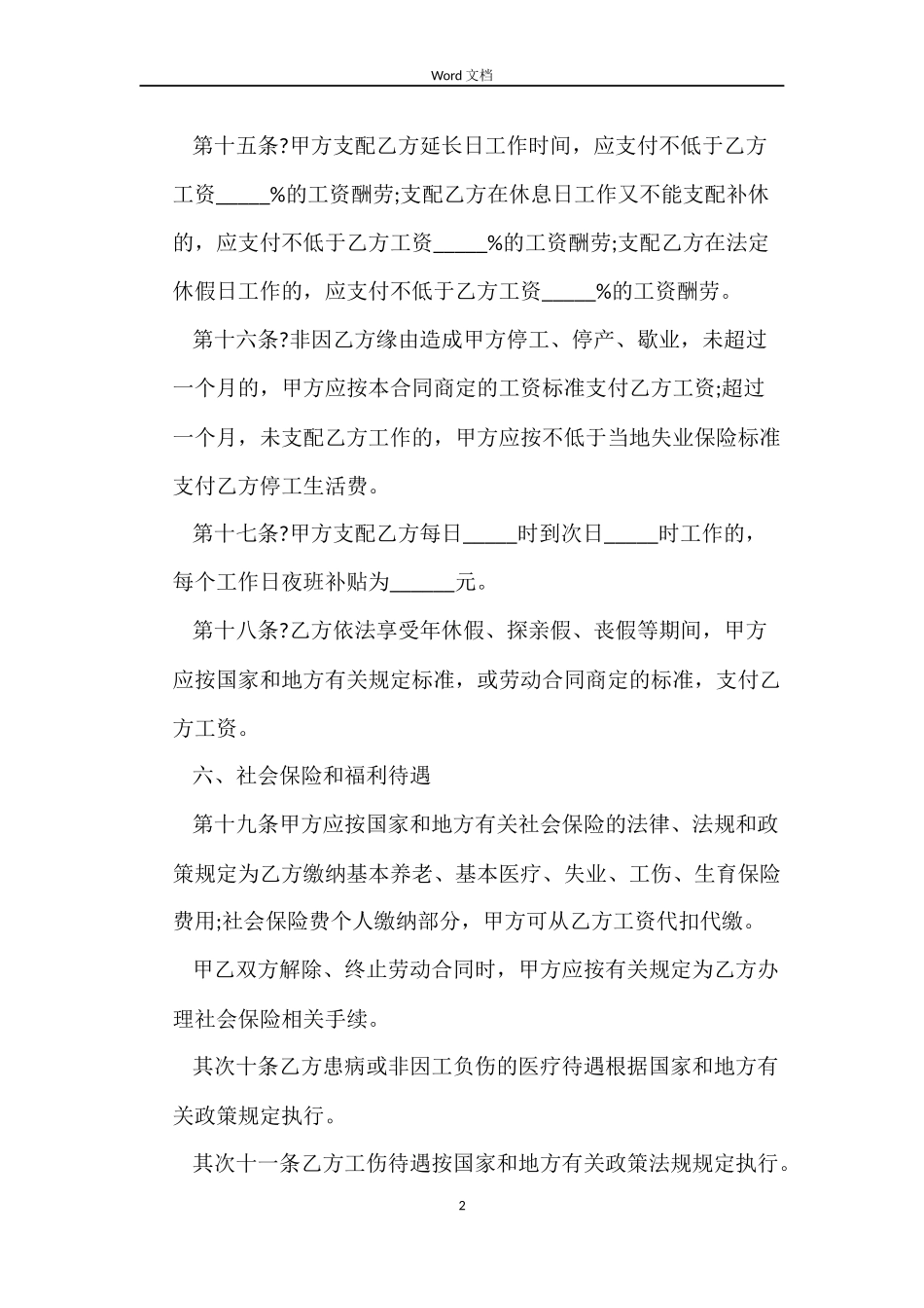 劳动合同欣赏_第2页