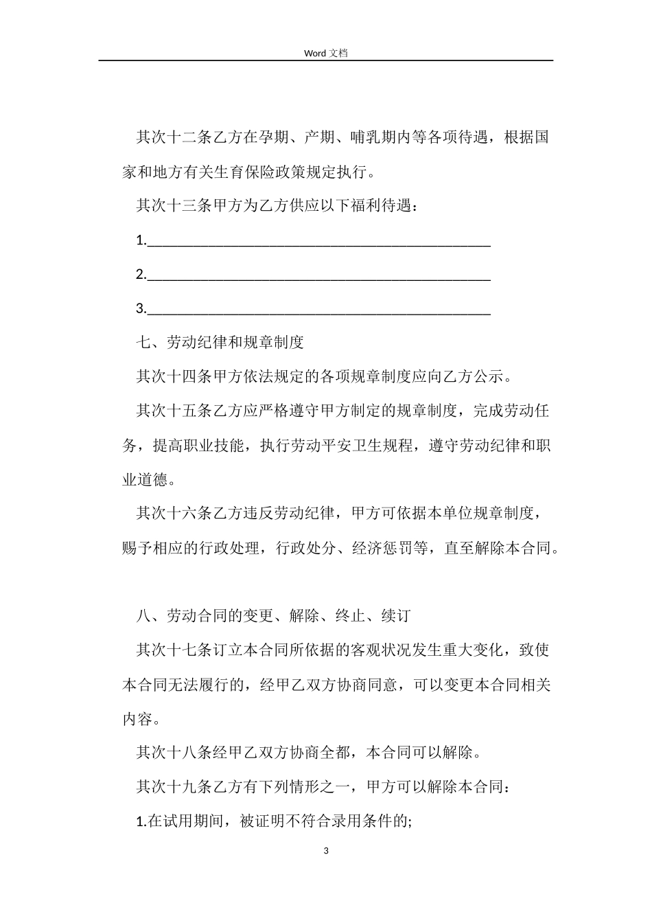 劳动合同欣赏_第3页