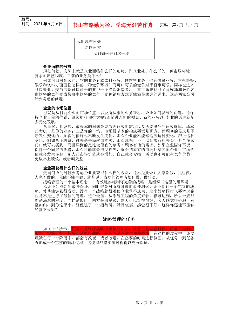 MBA全景教程--企业战略管理课程_第2页