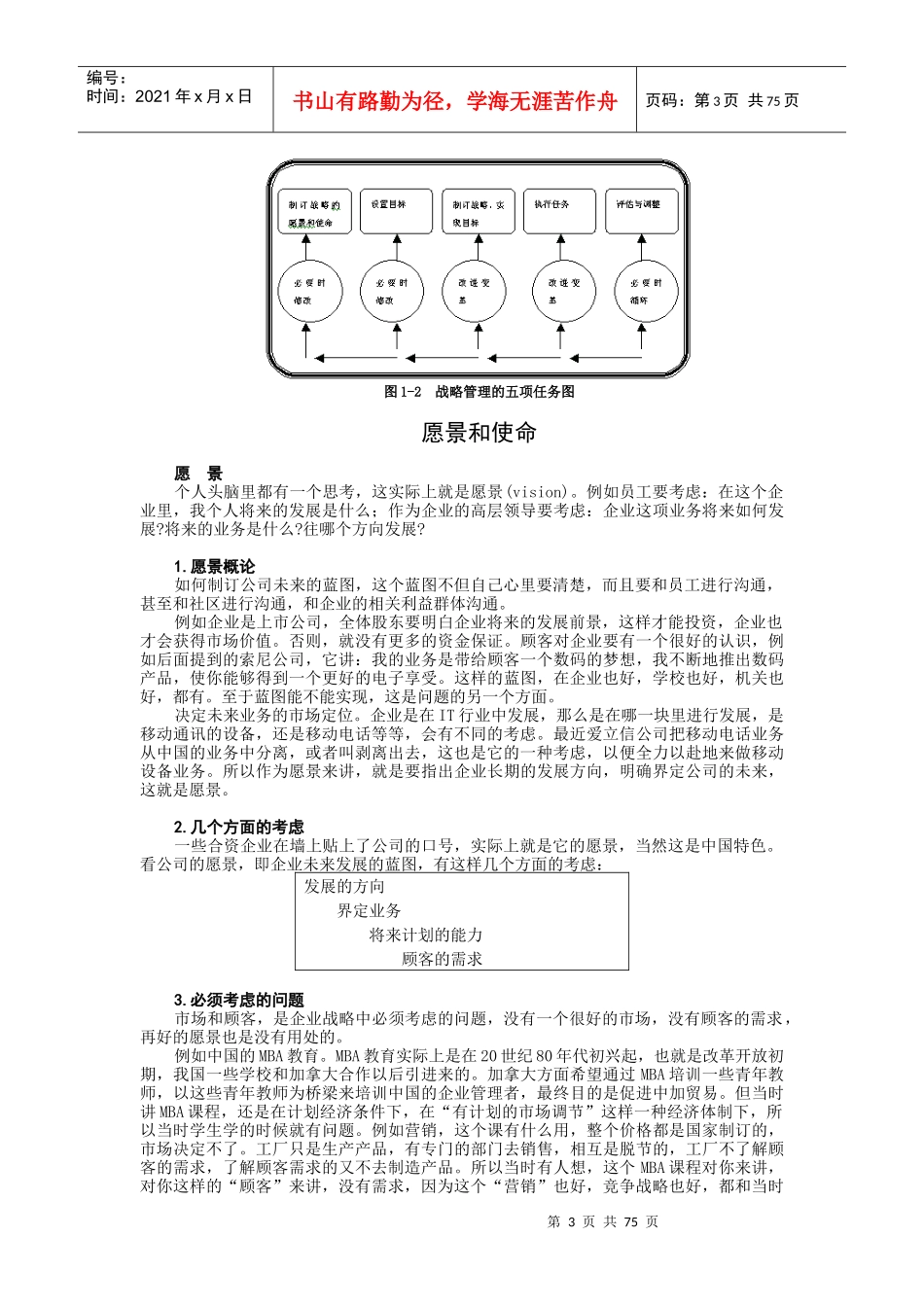 MBA全景教程--企业战略管理课程_第3页
