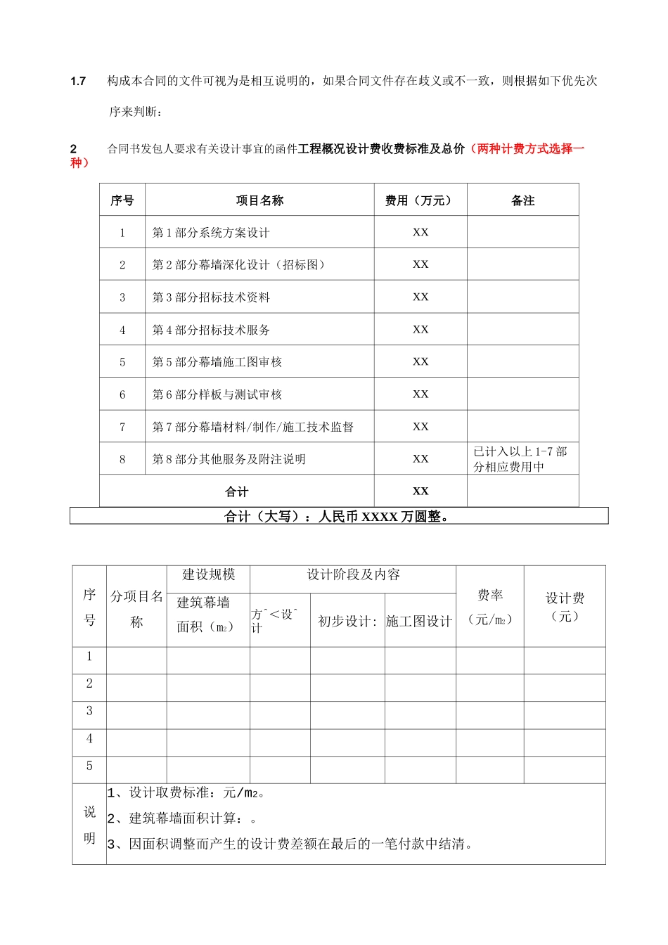 幕墙设计顾问合同范本_第3页