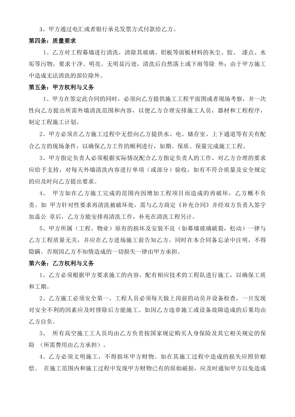 幕墙清洗合同_第2页