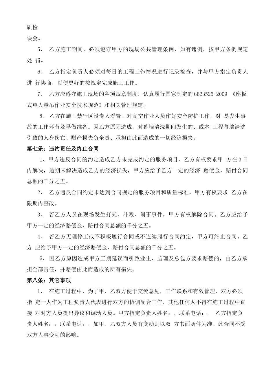 幕墙清洗合同_第3页