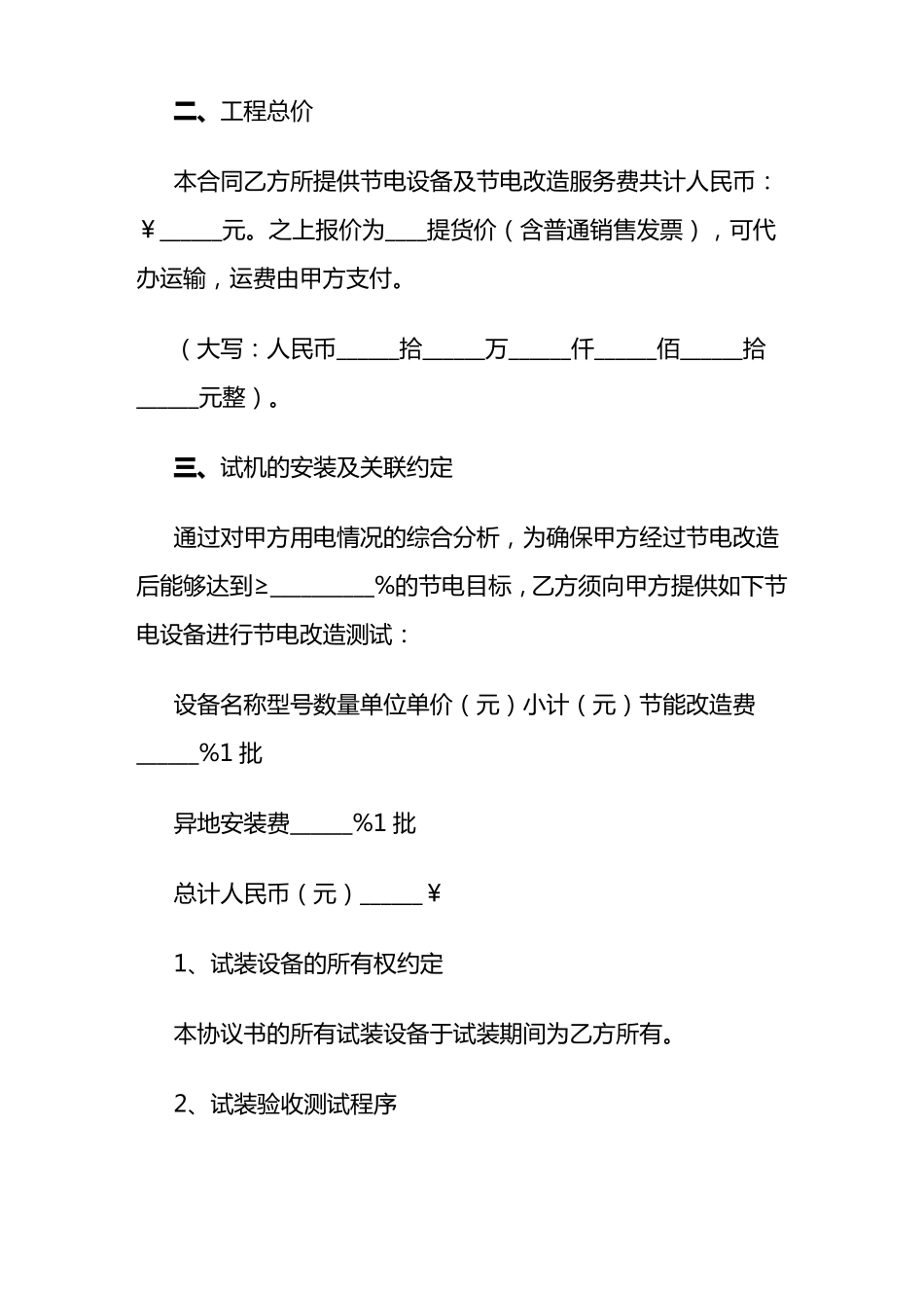 售后服务节电系统工程服务委托合同模板_第3页