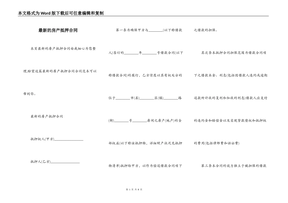 最新的房产抵押合同_第1页