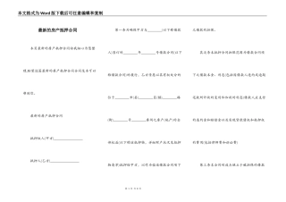最新的房产抵押合同