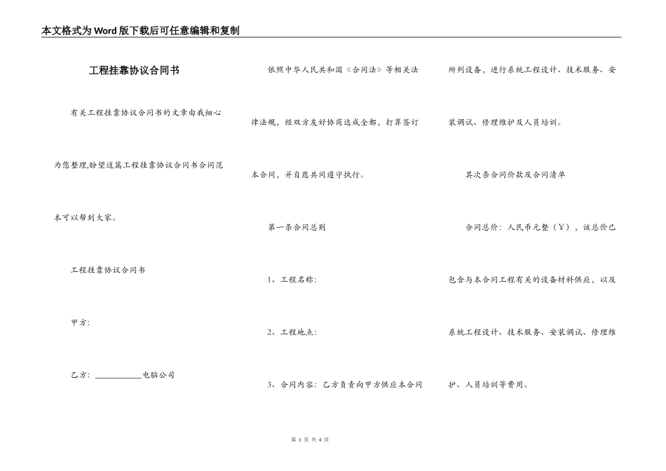 工程挂靠协议合同书_第1页